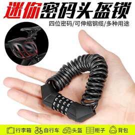 自行车锁头盔锁摩托车防盗锁便携锁电动车密码钢缆链条锁迷你便携