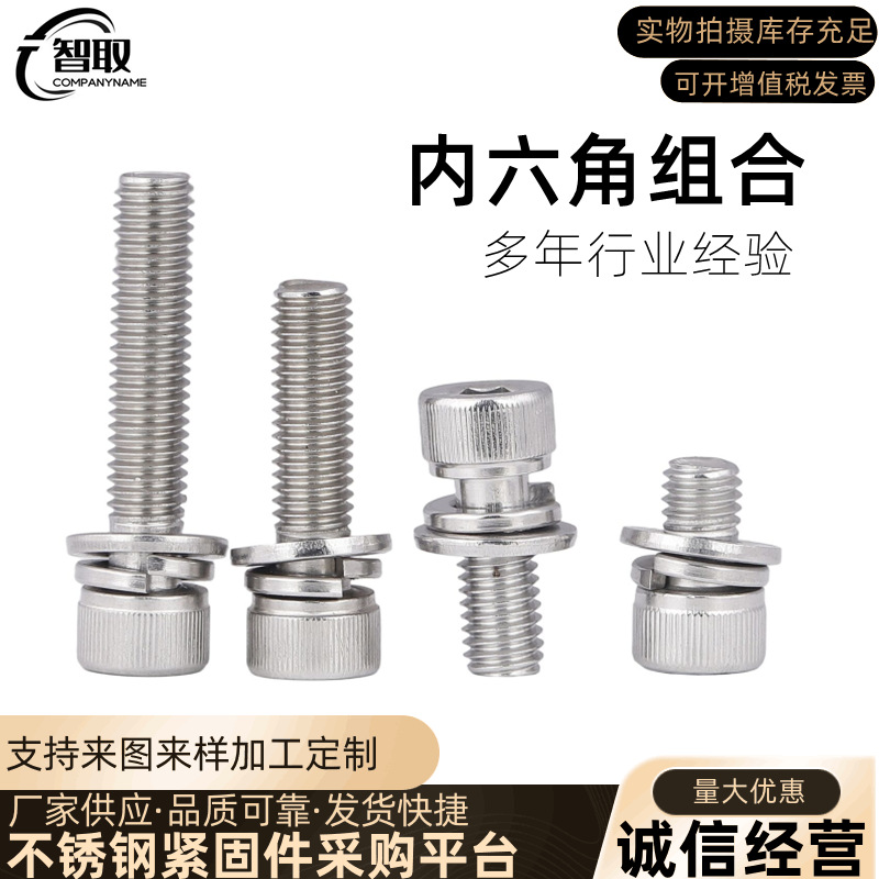 厂家直销304不锈钢DIN912内六角圆柱头三组合螺丝带平弹垫组合