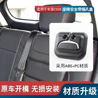 Для Changan CS35 заднего сиденья ремень безопасности крышка CS35 PLUS ремень безопасности направляющая петля крышка