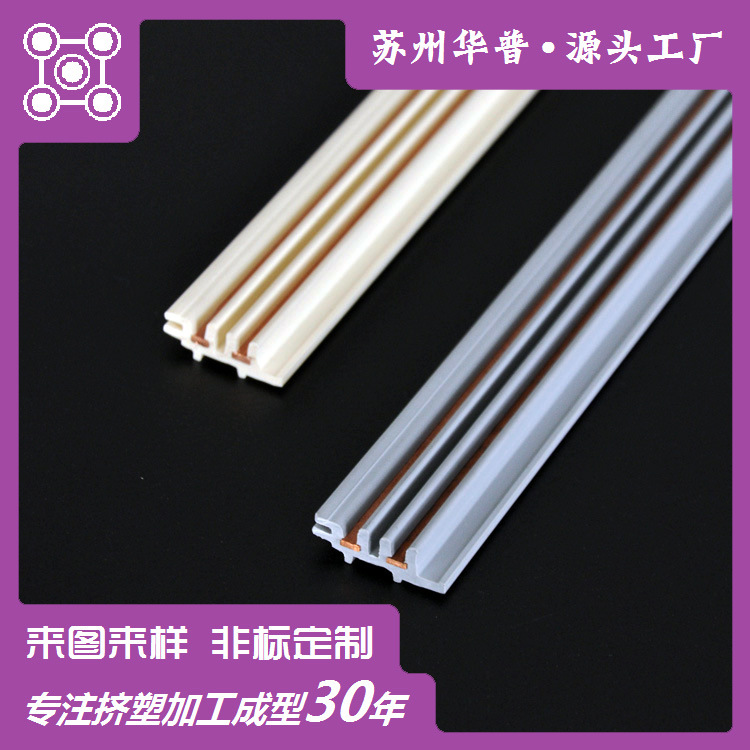 PVC铜芯共挤导电条ABS磁吸塑胶轨道型材CPVC铜塑绝缘抗压铜塑共挤