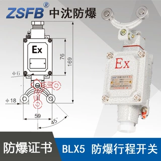 石油化工厂BLX5S防爆行程开关双摇臂式电流10A电压通用浙江中沈