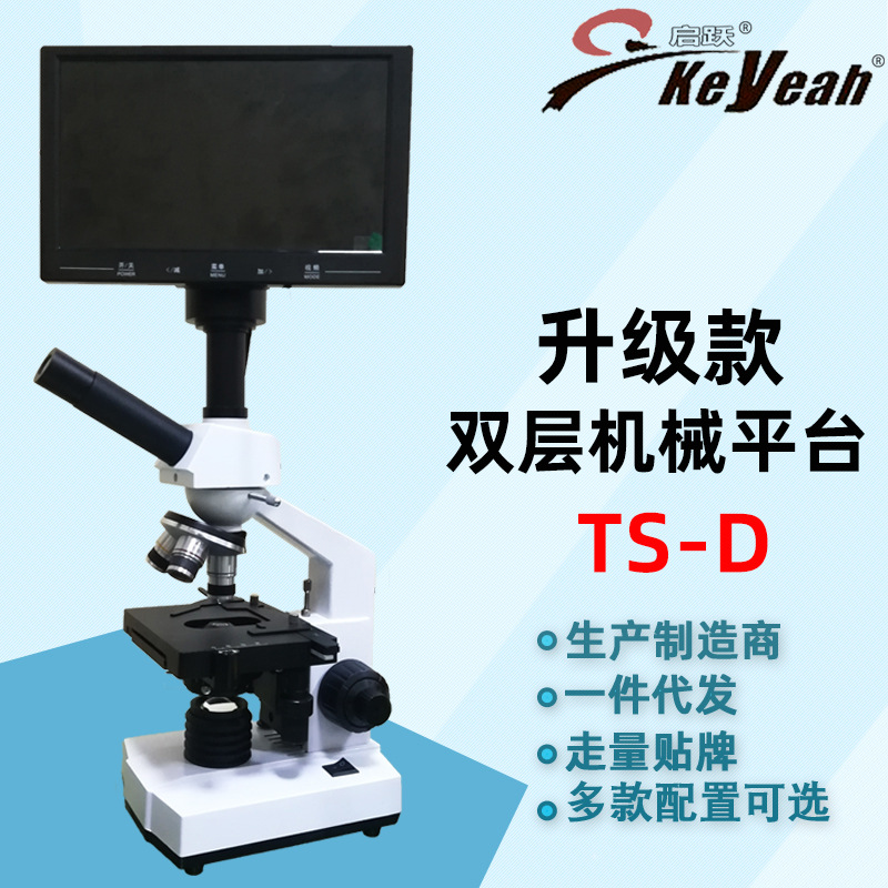 广州启跃高清双平台细胞观察仪螨虫检测仪水产养殖精子排卵测试仪