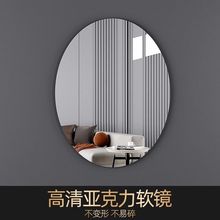 免打孔亚克力浴室镜子贴墙卫生间洗漱台软镜子椭圆形梳妆台化妆镜