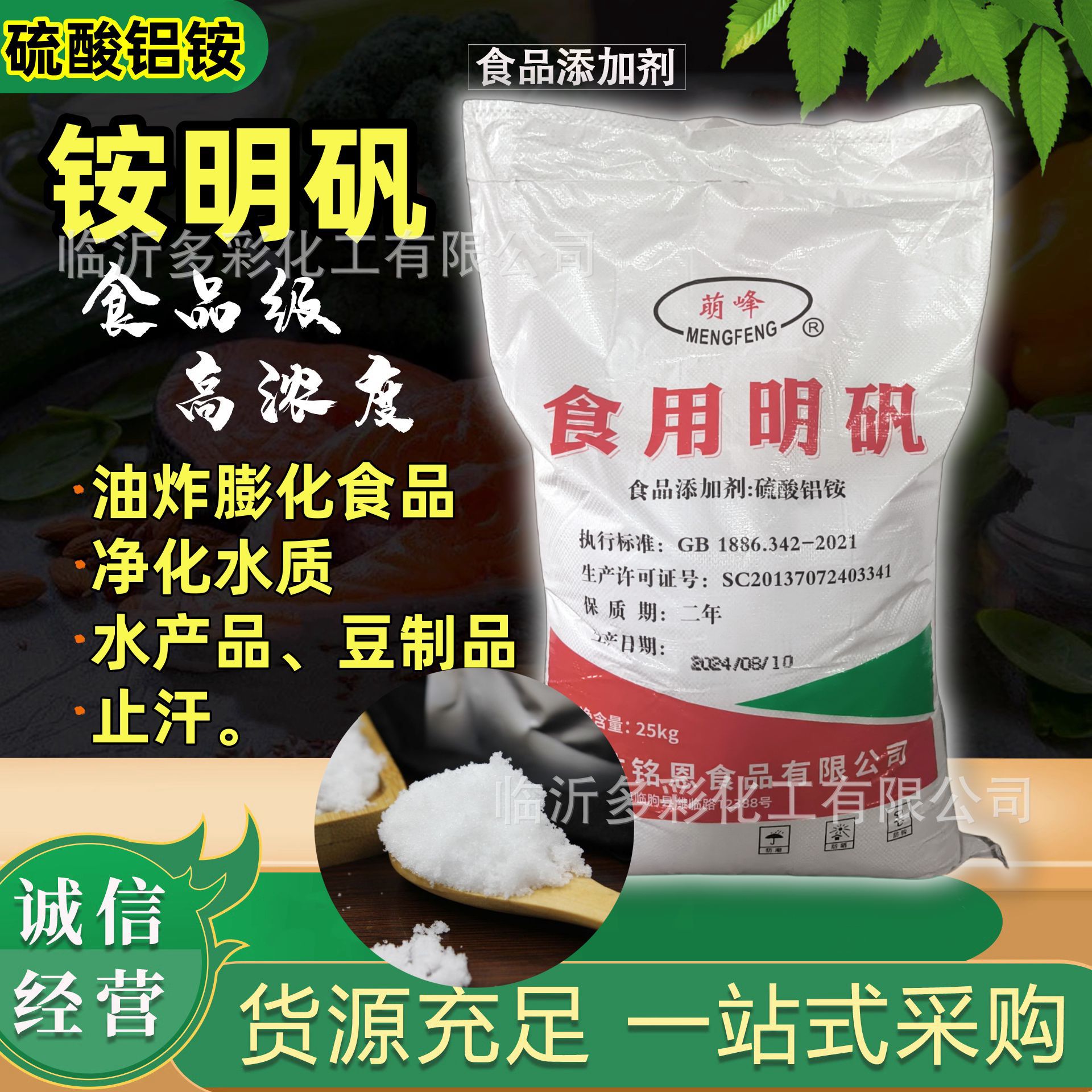 食用明矾粉食品级硫酸铝铵用于裹粉煎炸粉油条添加剂净水剂铵明矾