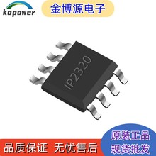 英集芯代理IP2320 5 V输入 双节串联锂电池 升压充电 IC ESOP8