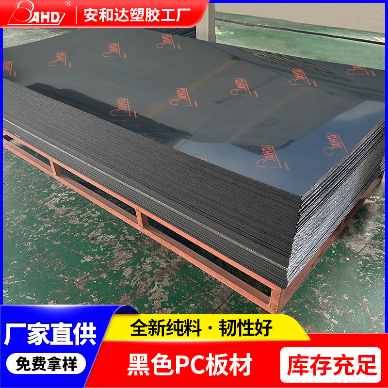黑色pc板材硬薄片 耐高温黑色PC板耐力板5mm3 4mm阳光板透明6mm厚