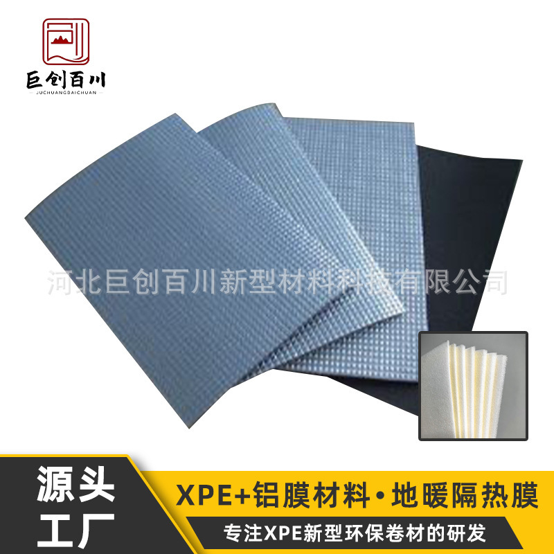 xpe交联聚乙烯泡棉保温塑料板隔热地暖垫新型环保卷材