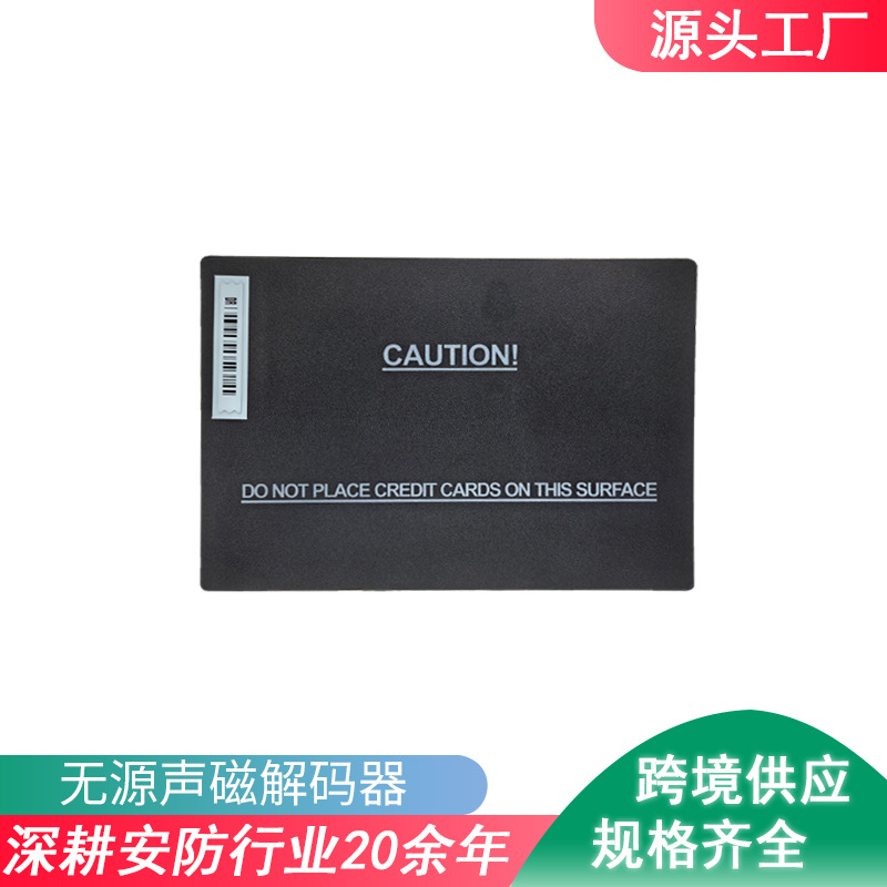 超市防盗声磁防盗贴消磁器dr退磁器AM防盗标签无源报警声磁解码器