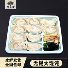 锡名记馄饨无锡特产早餐点现做冰鲜包装5袋/230g装多种口味包邮