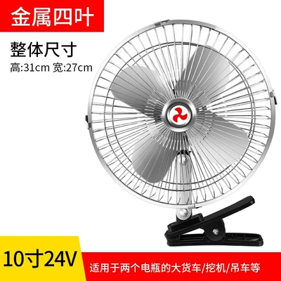 Digər kiçik elektrik cihazlar for Vehicles, 12V/24V, Powerful Strong - 10inch-metal-24v