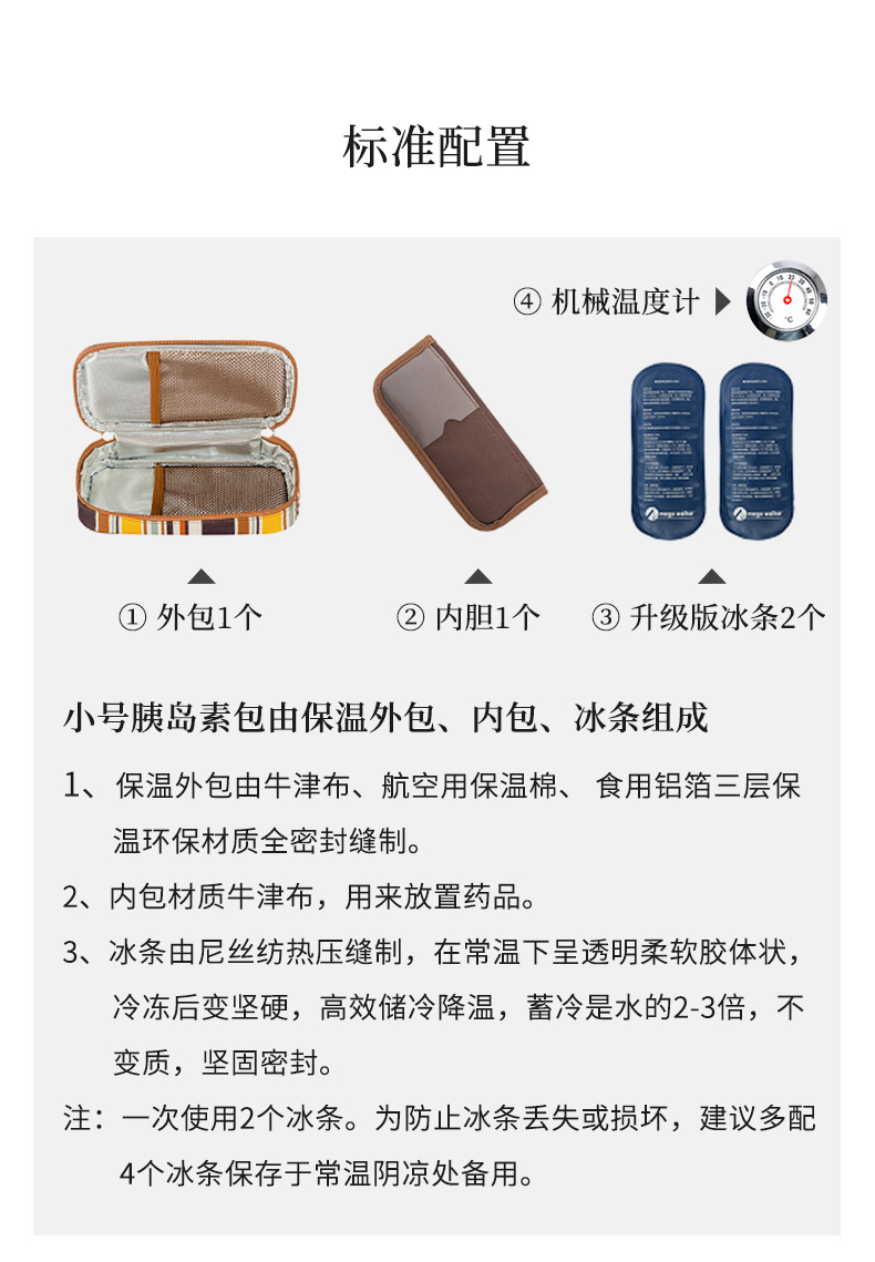 胰岛素包-中号_16.jpg