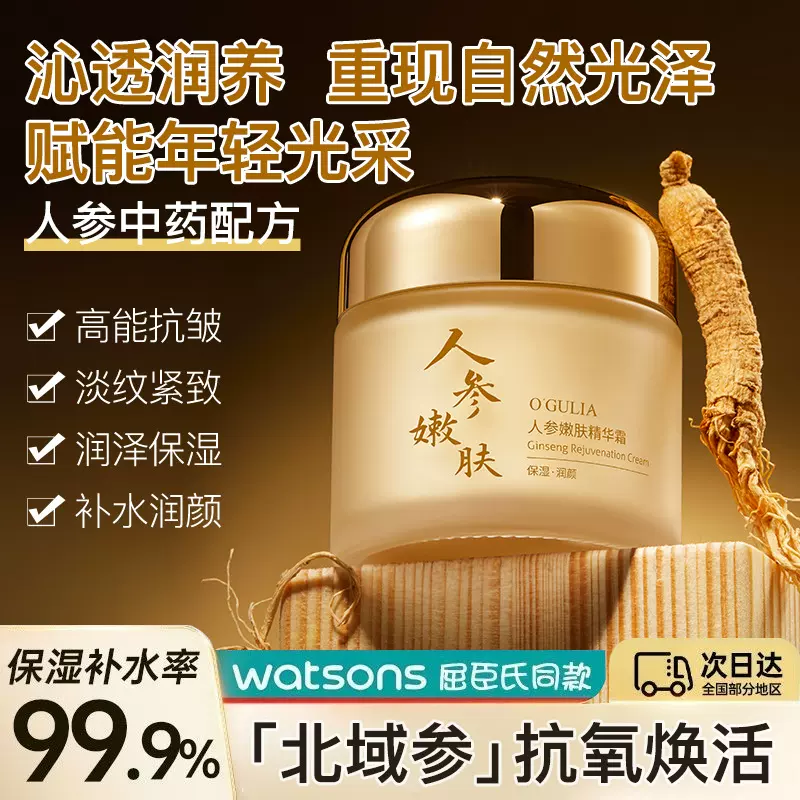 阿古丽娅/康雪/人参嫩肤精华霜60g保湿淡纹细腻肌肤精华面霜批发