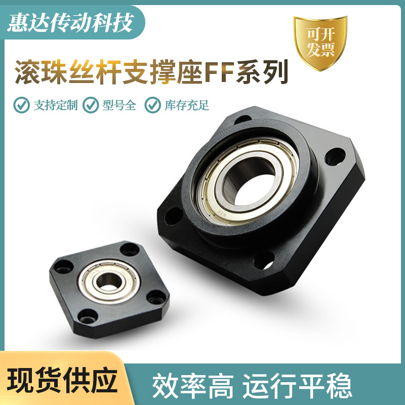 FF系列滚珠丝杆支撑座丝杠固定座 厂家批发高刚性滚珠丝杆支撑座
