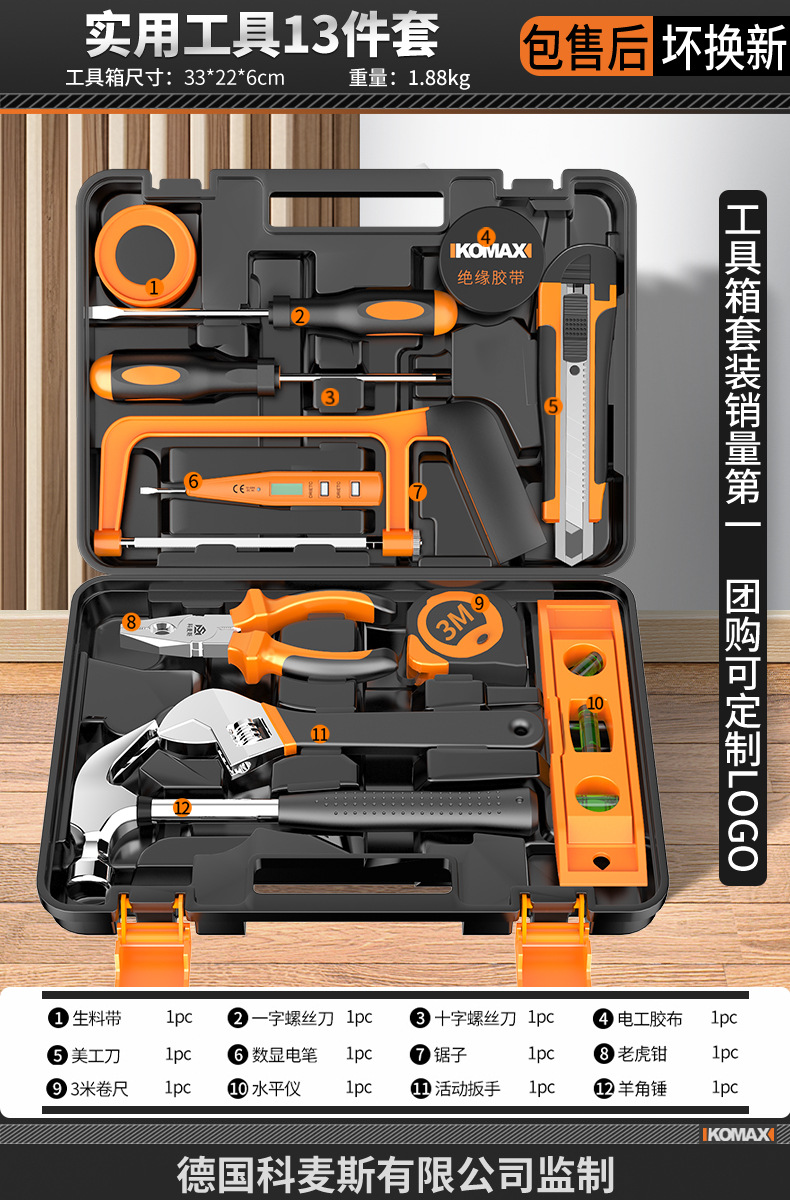 코마스 실용 도구 세트 13종