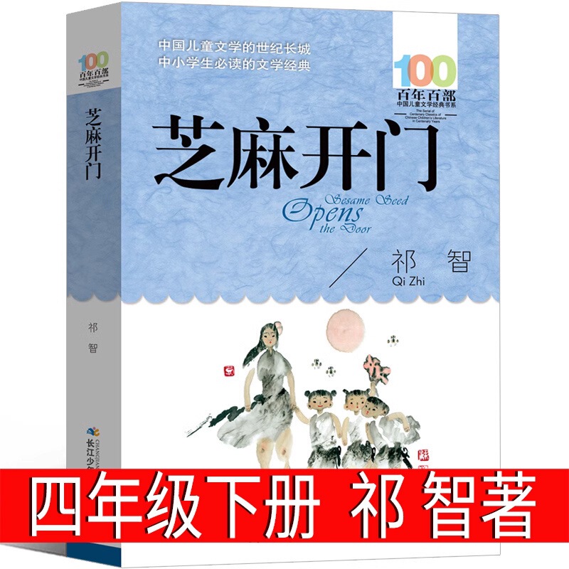 Open sesame Qi Zhi Genuine Postage Book Fifth Grade Sixth Grade Jiangsu Children's Book Open sesame Book Open sesame Qi Zhi Genuine Postage Book Fifth Grade Sixth Grade Jiangsu Children's Book Open sesame Book