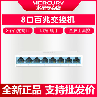 Mercury Mercury S108C 8 -Port 100m Switch Eight -Mouth Switch Switch Division сетевого кабеля