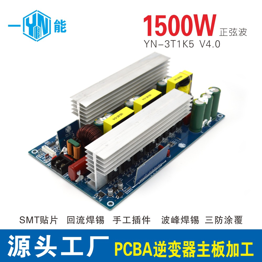 逆变器主板1500W 12V24V转220V大功率储能户外电源专用逆变器主板