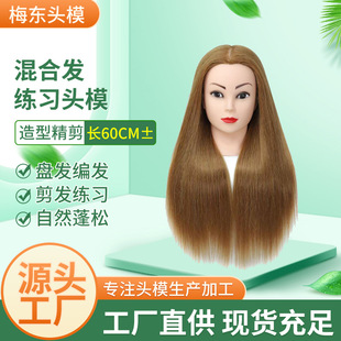 Mixed Hair Teaching Head Makeup Artist Dummy Head Braided Hair Practice Doll Head Hairdressing Apprentice Head Model Versatile