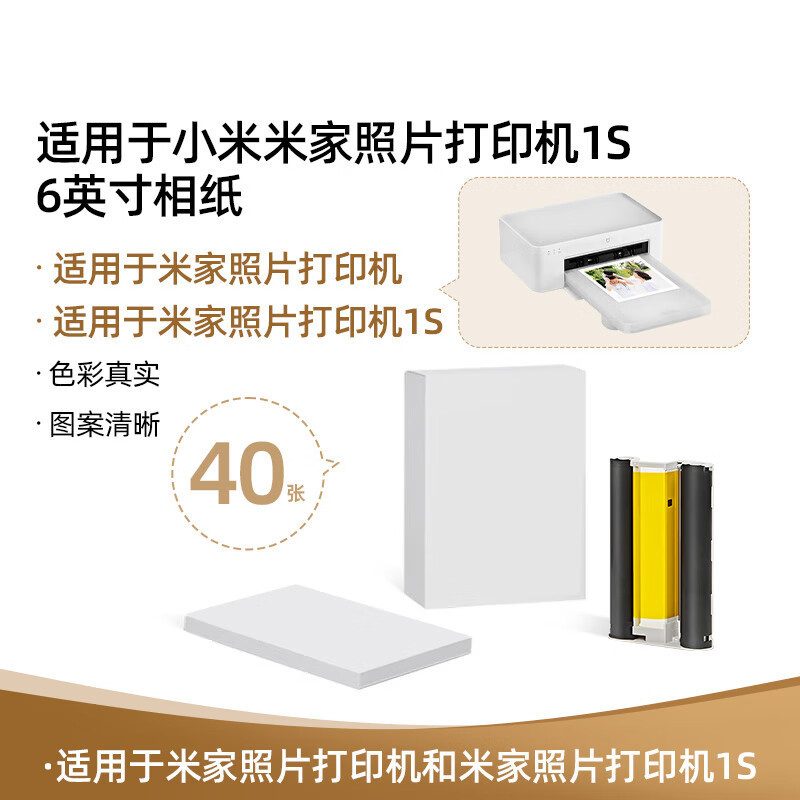 绘威适用小米米家照片打印机彩色相纸  照片打印机相纸 6英寸40张|undefined