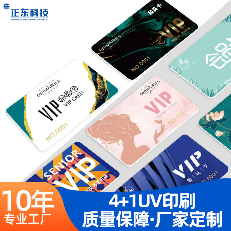 PVC会员卡喷码条码磁条烫金银激光条形码可带ICID芯片塑料薄卡|ru