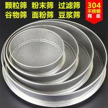 筛子面粉筛304不锈钢筛网米筛芝麻筛豆浆筛中药粉筛超细过滤网筛