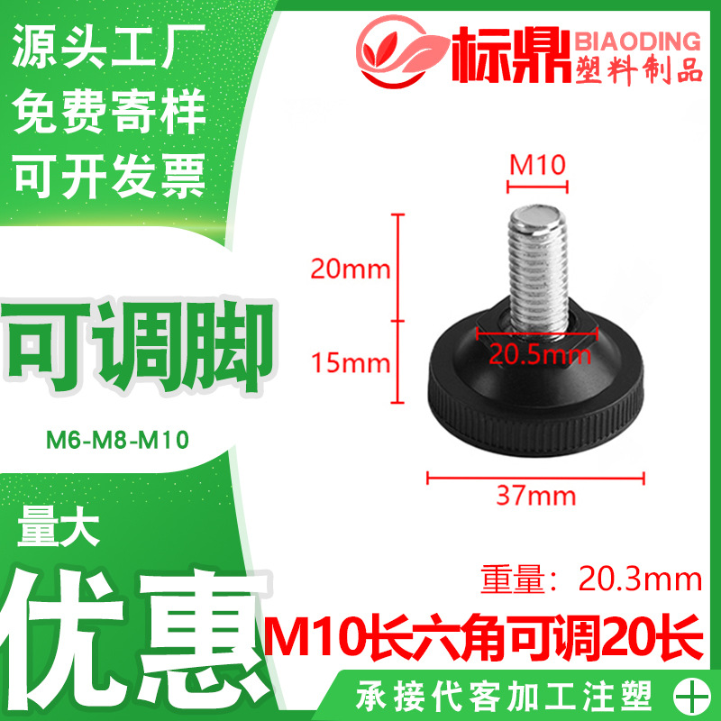 厂家直销m10长六角可调20mm长 五金家具配件地脚增高家具脚垫脚杯