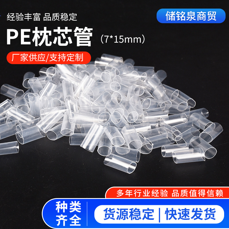 高分子PE软管枕头填充物高质量透明塑料空心软管枕芯填充物