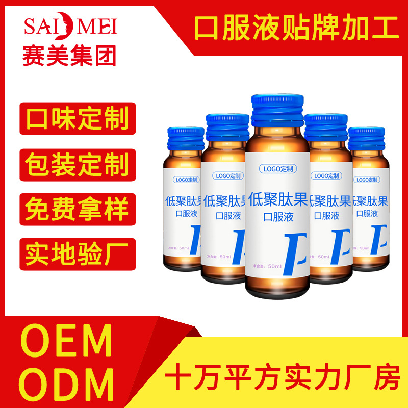 低聚肽果口服液oem代加工复合纤维果蔬酵素饮品贴牌厂家 饮料加工