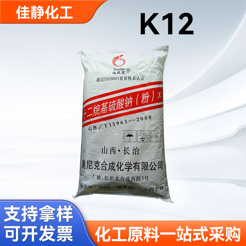 K12十二烷基硫酸钠粉状阴离子表面活性剂混凝土发泡剂 乳化洗涤剂