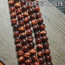 红虎眼石圆珠虎晴石木变石散珠串珠diy手链项链配件红珠高级感