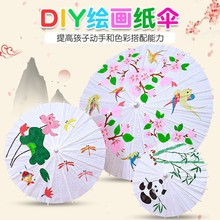 空白儿童油纸伞diy手工绘画伞材料手绘涂鸦涂色道具幼儿园小雨伞