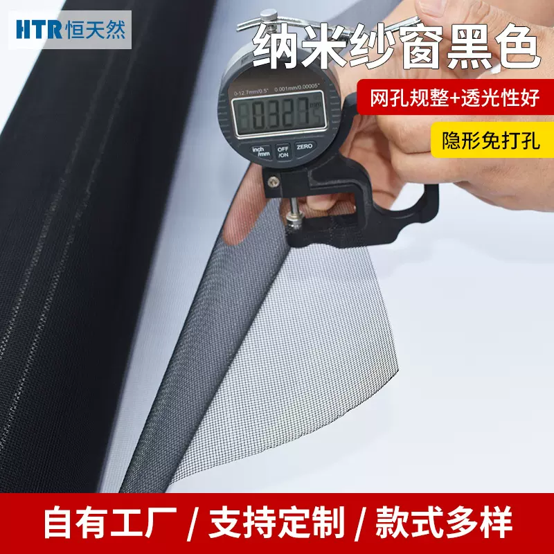 黑色纳米纱窗加密防蚊纱窗 PPT纱网隐形防水防尘纱网家用防尘网