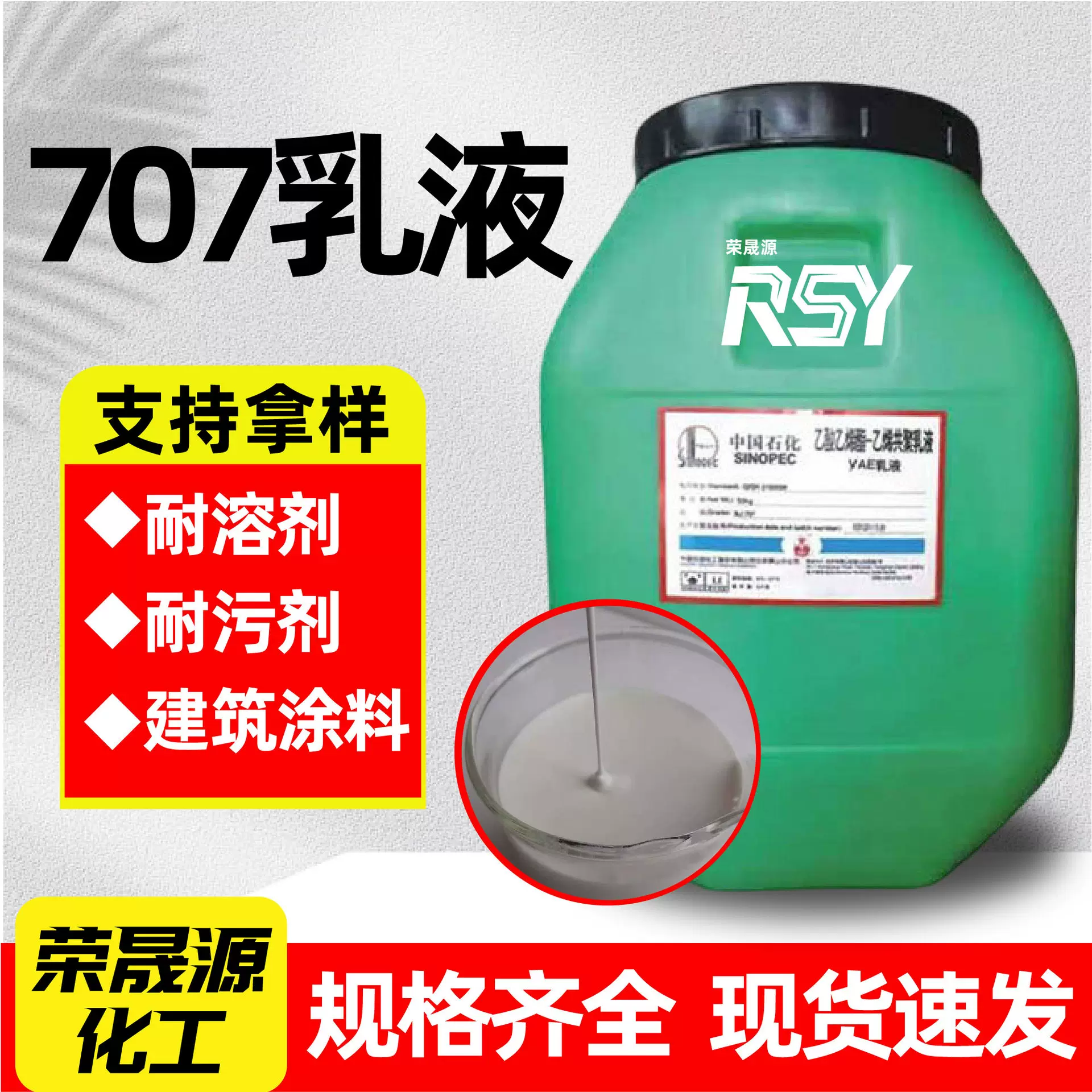 707乳液建筑防水耐火材料水泥改性剂粘结剂防水涂料707乳液