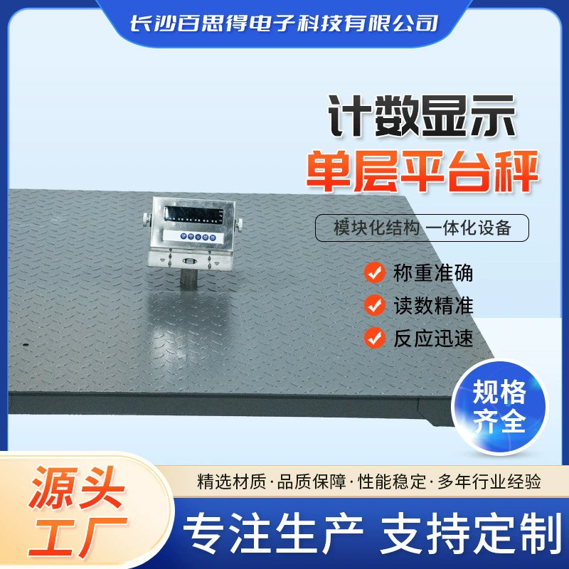 Лучшие электронные платформенные весы с одинарной платформой и соответствующим электронным дисплеем из нержавеющей стали, утолщенные.