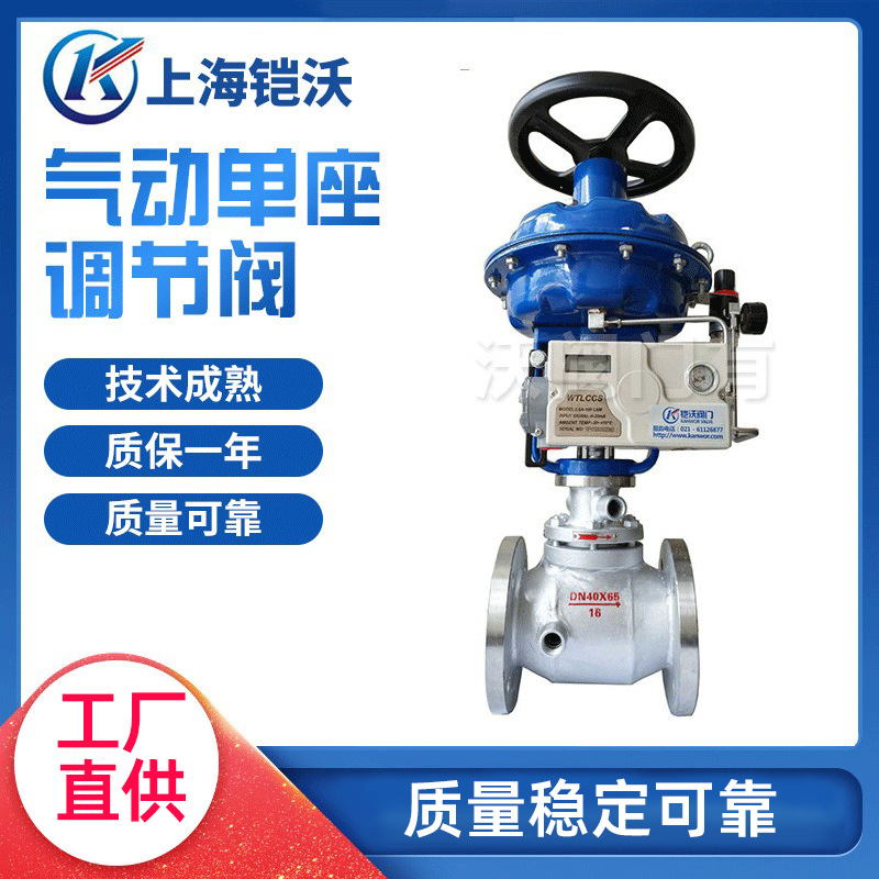 薄膜二通式气动调节阀 气动单座调节阀 不锈钢蒸汽调节阀厂家直销