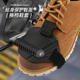 Motorcycle shift shoe cover pad riding shift lever pad honeycomb non-slip upper protective block shoe cover