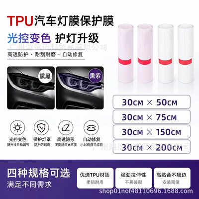 Car headlight protective film | light-sensitive car headlight color-changing