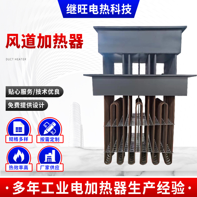 厂家供应风道加热器 大功率防爆加热器 工业用途废气处理加热器