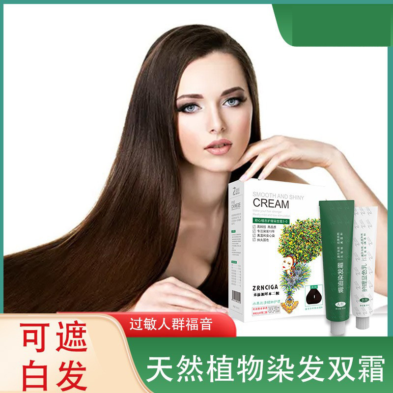自然世家五貝子植物染髮劑批發純遮蓋白髮不沾頭皮黑色彩色染髮膏
