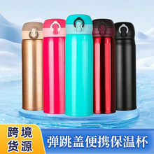 彩色弹跳杯不锈钢真空保温杯工作学生用广告礼品杯印字打印LOGO