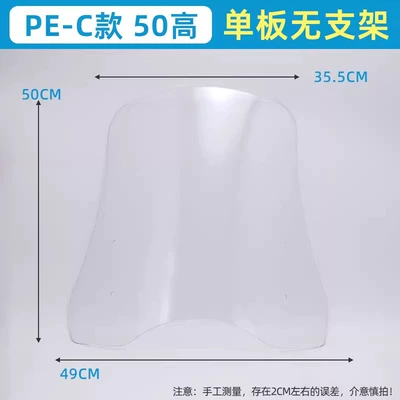 Motorcycle front windshield Universal [Pe Without Bracket] - type-c-pe20-thick-50-high-single-board-without-bracket