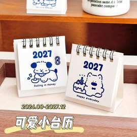2027简约小日历创意桌面小摆件台历办公计划打卡日期标注卡通桌历