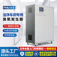 飞立制药车间用臭氧消毒机 洁净车间空气杀菌消毒大型臭氧发生器