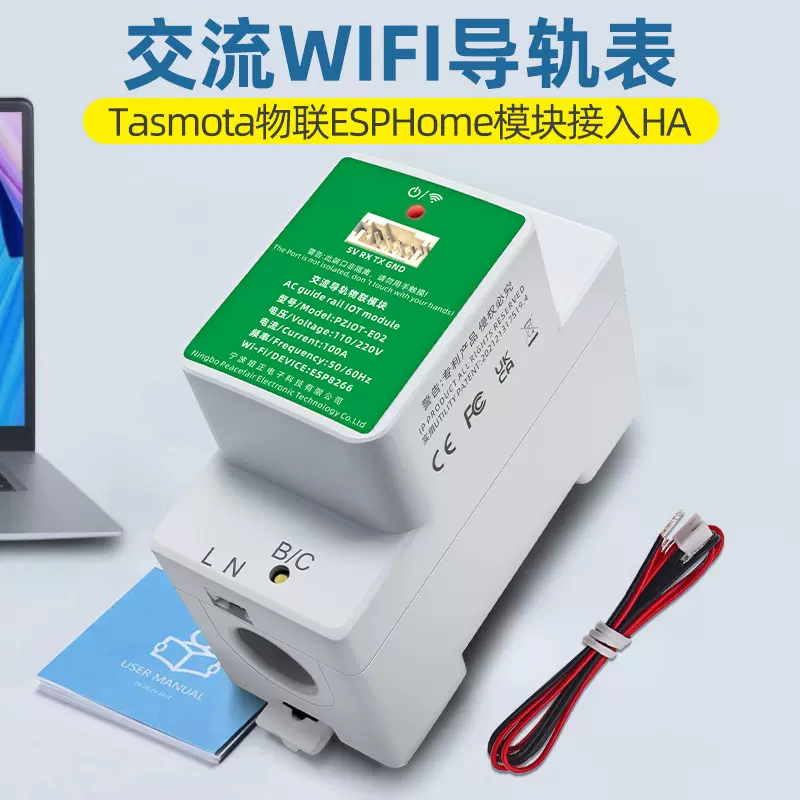 WIFI导轨表Tasmota物联ESPHome模块接入HAHomeAssistant平台电表