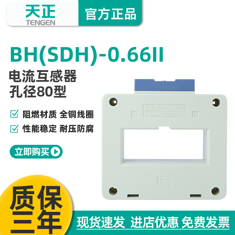 天正BH(SDH)-0.66电流互感器2000/1500/1200/1000/5A孔距80MM双排