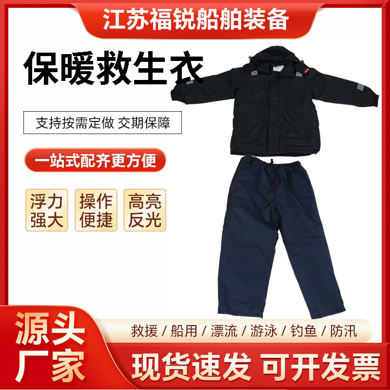 船用保暖工作救生衣 防水防风加厚海上冬季工作专业保暖保温服