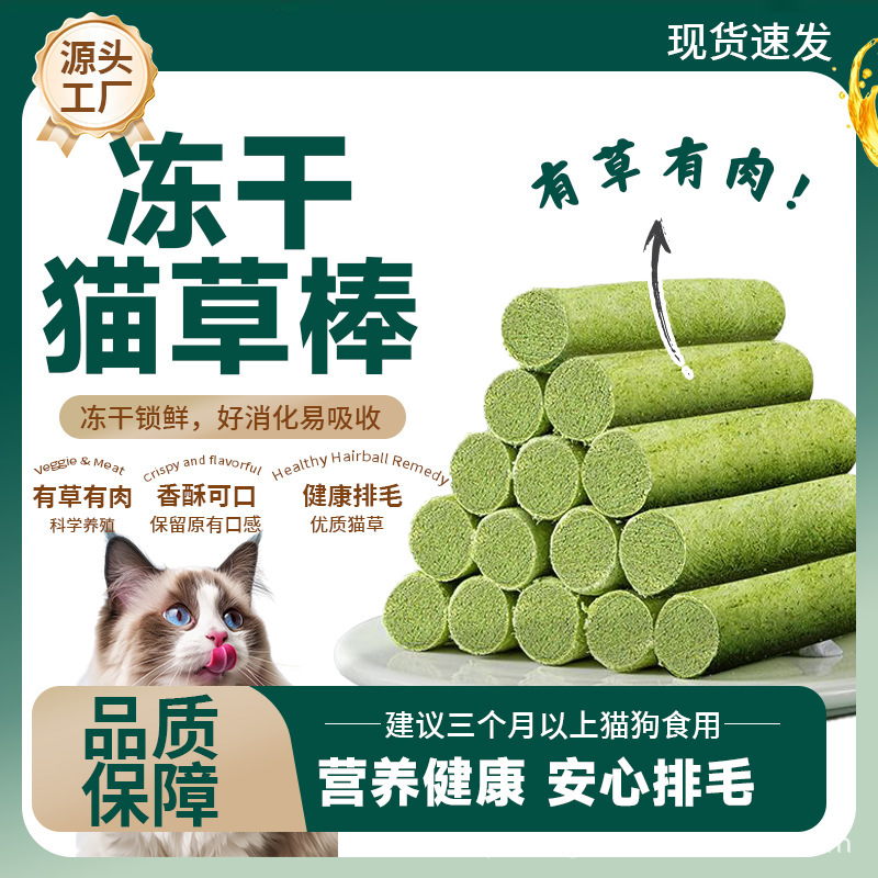 Freeze-Dried Cat Grass Sticks, Cat Snacks, Healthy Ready-To-Eat Chew Sticks, Nutritious Chicken, Universal Pet Food for Adult Cats and Kittens