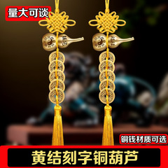 純銅五帝銭真宅福禄銅瓢箪門対門瓢箪ストラップ