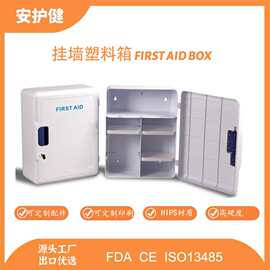 公司工厂所豪华挂墙分隔塑料急救箱公共场所医药箱储物收纳箱