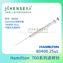 货号：80400 Hamilton汉密尔顿 700系列 25uL气相尖头进样针